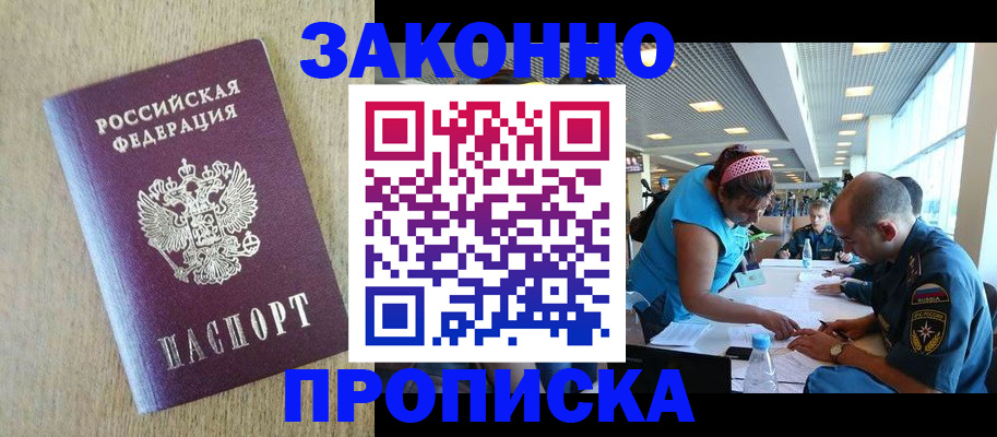 временная регистрация недорого в Катайске